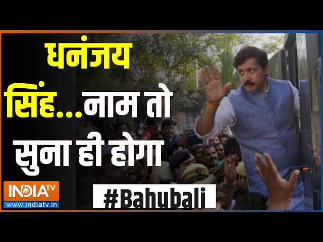 Bahubali: धनंजय सिंह...नाम तो सुना ही होगा | BSP | Dhnanjay Singh | Election 2024 | Loksabha