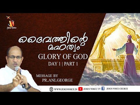 3 ദിന ഉപവാസപ്രാർത്ഥന| Glory Of God | Jesus Voice Ministries | Pr.Ani.George