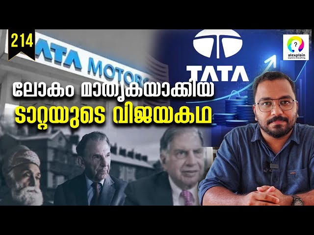 TATA യുടെ വിജയകഥ | How Tata Group Become so Successful? Tata Story Malayalam | alexplain