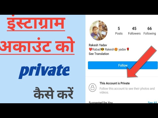 Haw to make your Instagram account private | Instagram account ko private kese kare | Dev monitor