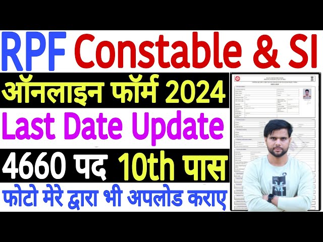 RPF Constable Form Fill Up 2024 Last Date | RPF Form Fill Up 2024 Last Date | RPF Last Date 2024