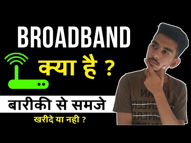 What Is Broadband Connection In Hindi | Broadband Kya Hota Hai | Broadband Kaise Lagwaye