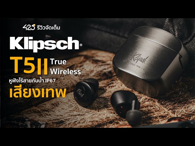 รีวิว Klipsch T5 II | หูฟัง True Wireless 🎵 โทนเสียงระดับเทพ [425°]