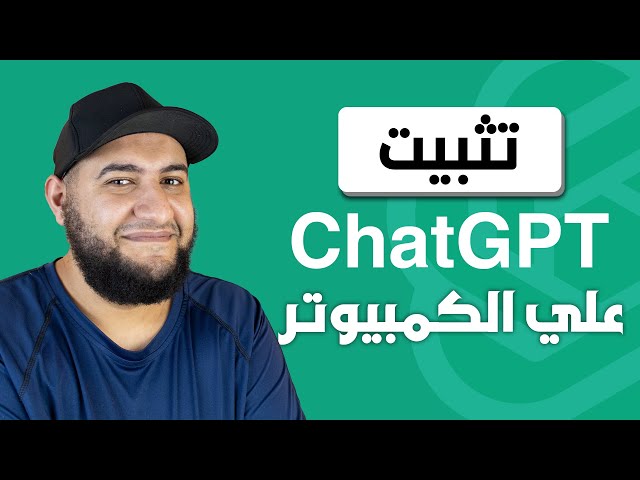 كيفية تثبيت ChatGPT و Google Bard علي الكمبيوتر وتشغيله بدون انترنت