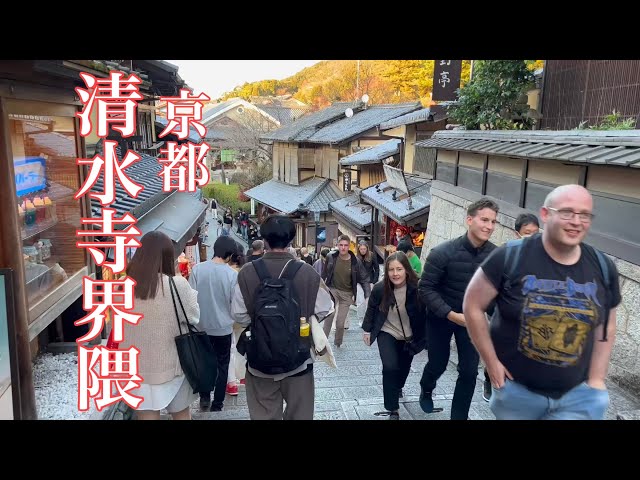 2022/11/18 外国人観光客の多い京都清水寺界隈を歩く🍁 Walking around Kiyomizu-dera Shrine 【4K】