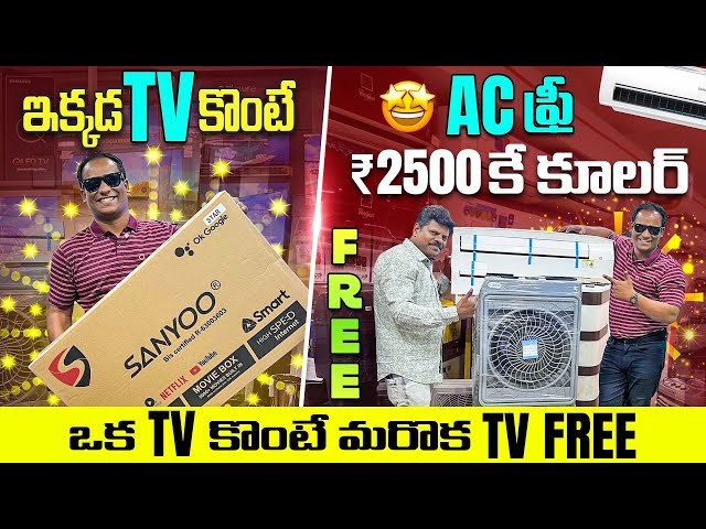 Cheap and Best Sanyoo Smart TV|| Buy 1 get 1 tv free | Sanyoo Cheapest Led Tv | kusum ganji||Ac free
