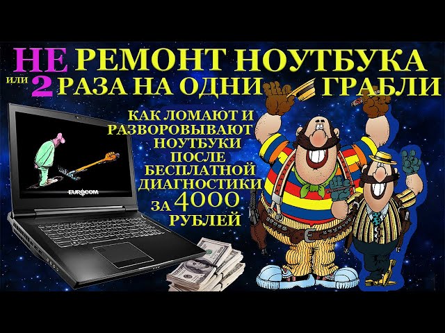 Разворованный игровой ноутбук Clevo P177SM, после бесплатной диагностики за 4000 рублей у ...