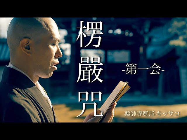 《Shurangama Mantra》Part.1 × Myoshin-ji,Kyoto【MV】 / Japanese Zen Music [Kanho Yakushiji]