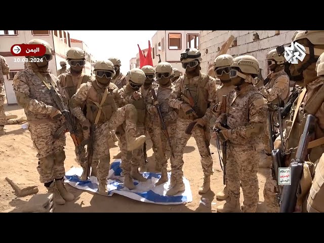 شاهد.. جماعة الحوثي تجري مناورات عسكرية تحاكي اقتحام مواقع إسرائيلية واستهداف قوات أميركية وبريطانية