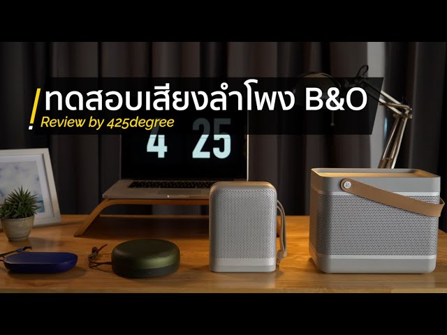 B&O เทียบเสียงลำโพง B&O ทั้ง 4 รุ่น | Beolit 17 , P6 , A1 , P2  by 425º