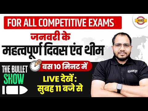 FOR ALL COMPETITIVE EXAMS || THE BULLET SHOW || BY SANJEET SIR