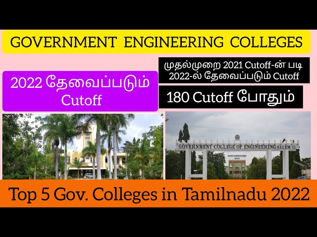 2022 Cutoff For Top Government Engineering Colleges|180 Mark இருந்தா போதும்|Dineshprabhu