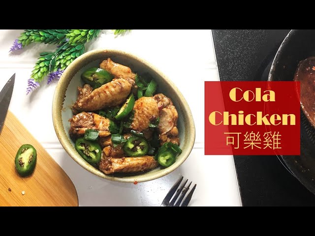 Coca Cola Chicken Wings | 可樂雞 | Seriously, this is one dish that does not require any cooking skills