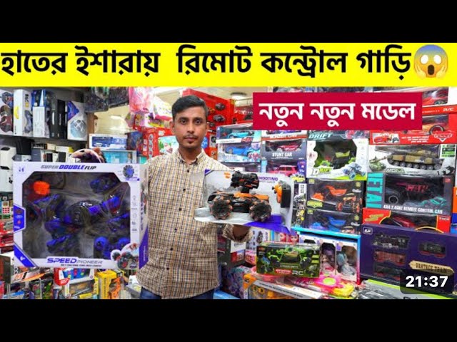 সেরা রিমোট 🔥কন্ট্রোল খেলনা গাড়ি | Remote Control Toy Cars In Bangladesh || Low Price Car In BD