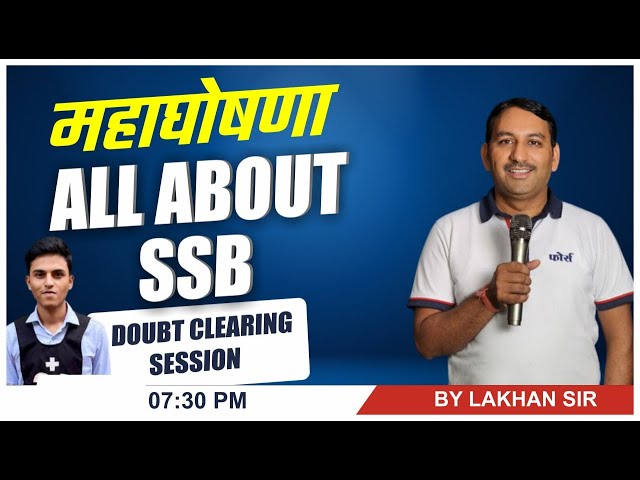 ALL ABOUT SSB || VERY IMPORTANT ANNOUNCEMENT ||  SSB INTERVIEW || BY LAKHAN YADAV SIR