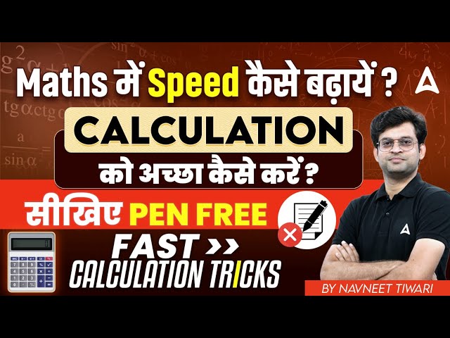 Maths Calculation Tricks For Bank Exam 2024 | Maths by Navneet Tiwari