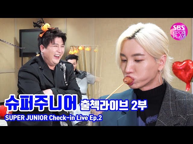 (ENG SUB)[EP02] 슈퍼주니어 출첵라이브 2부 (SUPER JUNIOR Inkigayo Check-in LIVE)