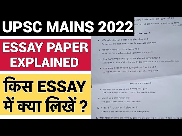UPSC MAINS  2022 ESSAY PAPER EXPLAINED in Simple Words || HOW TO WRITE IAS ESSAY #upsc_2022