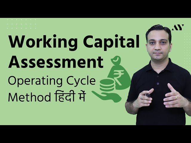 Working Capital Assessment  -  Operating Cycle Method (Hindi)
