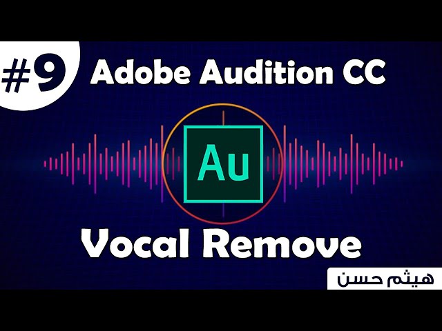 كورس Adobe Audition | فصل الصوت عن الموسيقى adobe audition