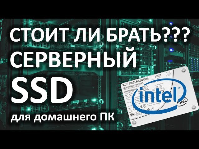 Серверный SSD диск Intel D3-S4510 240Gb 3D NAND TLC SSDSC2KB240G801