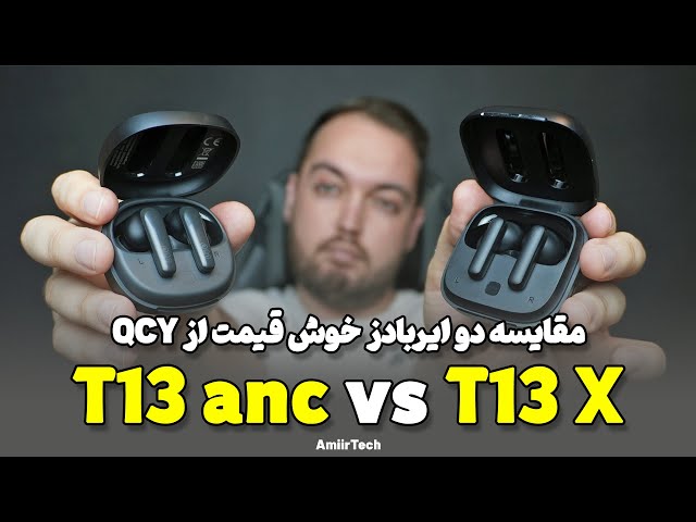 QCY T13 anc vs T13 X | مقایسه ایربادز QCY T13 anc با T13 X
