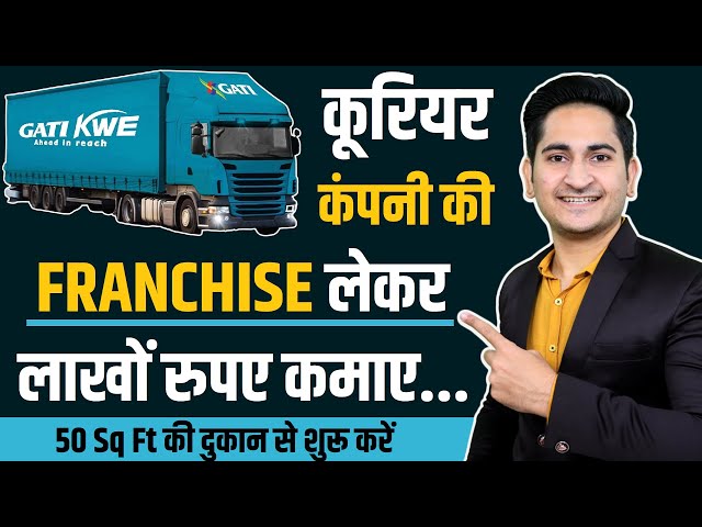 इस Courier Franchise Business से लाखो कमाए🔥🔥, Gati Courier Franchise Business Opportunities in India