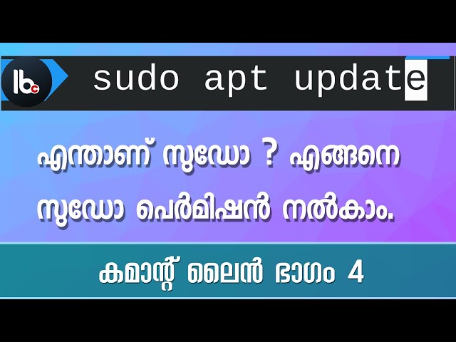 എന്താണ് സുഡോ എങ്ങനെ യൂസര്‍ക്ക് സുഡോ പെര്‍മിഷൻ നല്‍കാം. linux cli series  Malayalam part 4