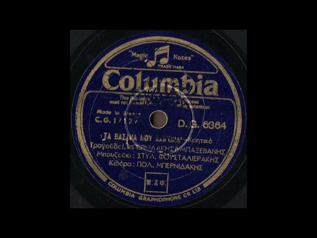 396  COLUMBIA D G 6364  - 1938