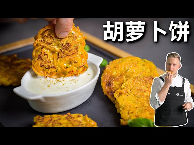 [ENG中文] Simple & Healthy CARROT PANCAKE Snack!