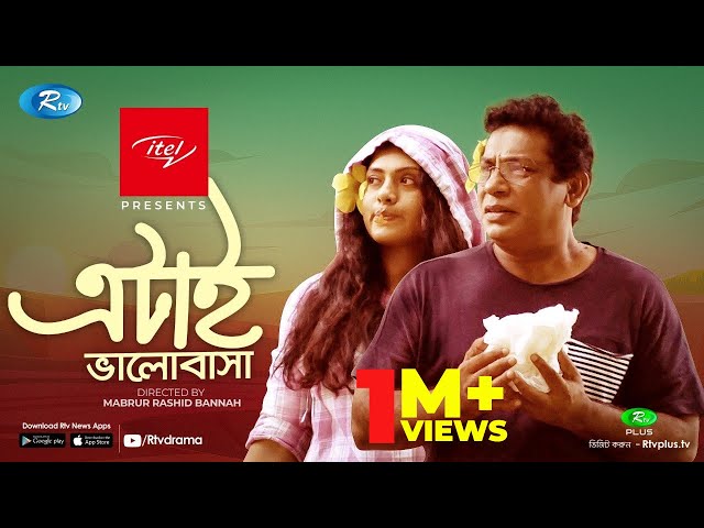 Etai Bhalobasha (এটাই ভালোবাসা) | Ft. Mosharraf Karim, Tisha | New Bangla Natok 2020 | Rtv Drama