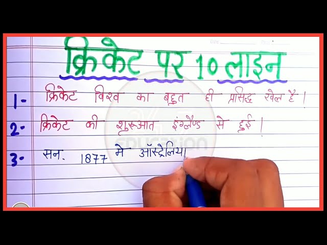 क्रिकेट पर 10 लाइन हिंदी में / 10 Lines on cricket in hindi