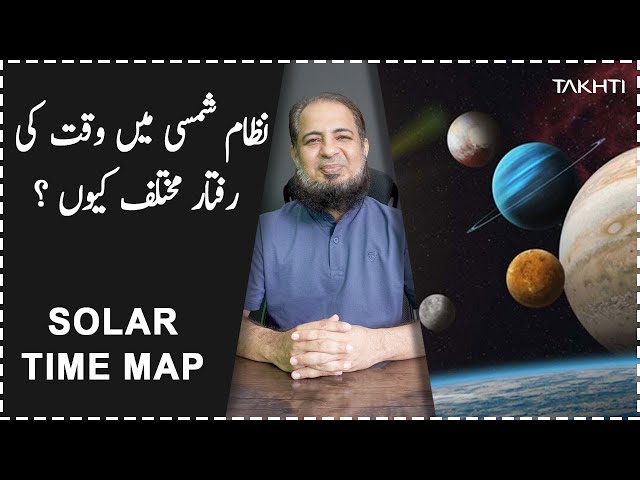 Why Flow of Time is Different in Solar System | اردو | हिन्दी