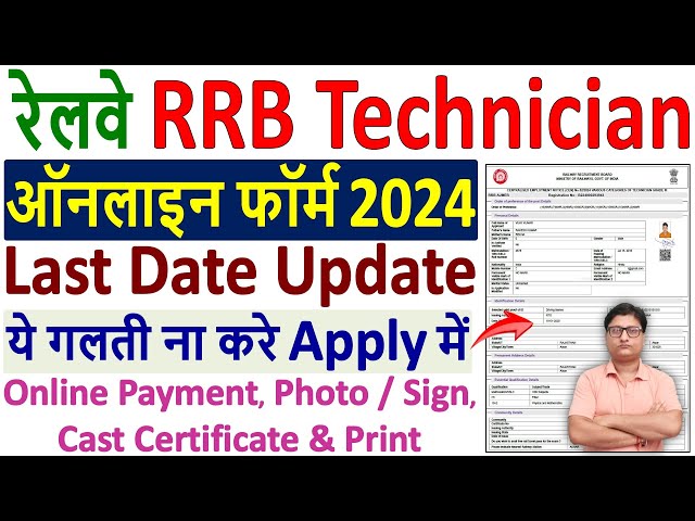 RRB Railway Technician Form Fill up 2024 ✅ RRB Technician Online Form 2024 Grade 3 & Grade 1 Post