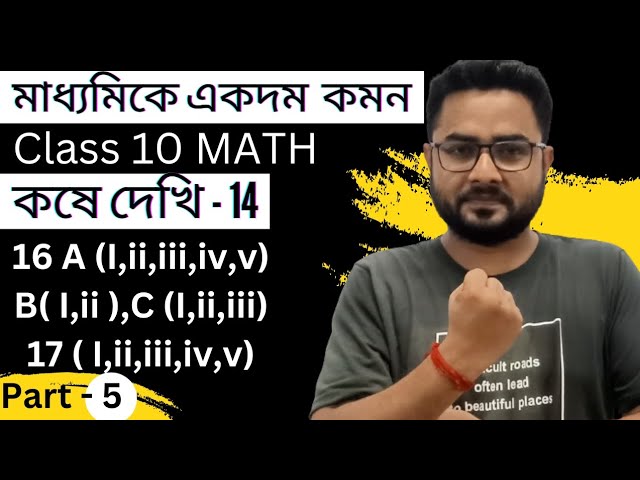 Kose dekhi - 14 l WBBSE math in Bengali l Students' Room l CLASS-10 MATH l #5