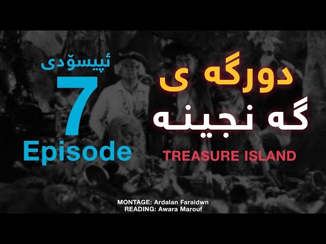 Treasure Island Episode 7 دورگه ی گه نجینه ئیپسۆدی حه وت