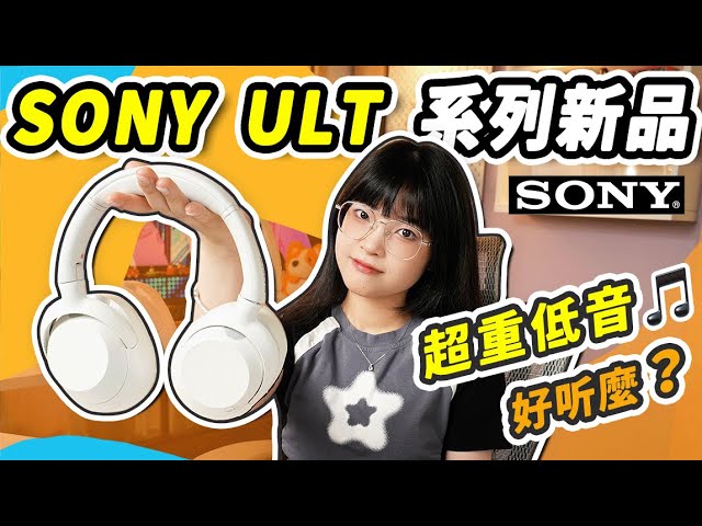 SONY ULT Wear Headphones: Next Level Hi-fi Exprience!
