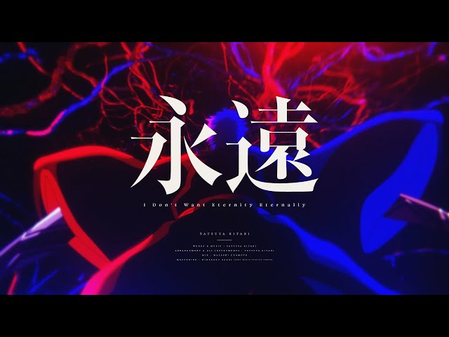 キタニタツヤ「永遠」×TVアニメ『BLEACH 千年血戦篇』ANIMATION MV│第2クール２０２３年７月放送開始