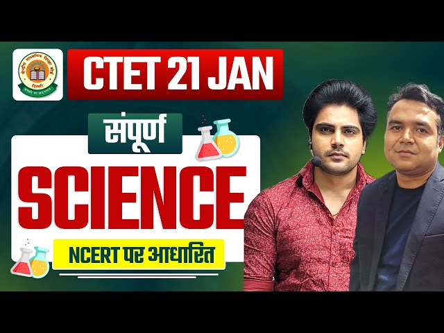CTET 21 JAN सम्पूर्ण SCIENCE by Sachin Academy live 8pm