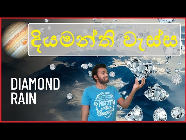 Diamond Rain On Jupiter (Sinhala) - බ්‍රහස්පති වල දියමන්ති වැස්ස