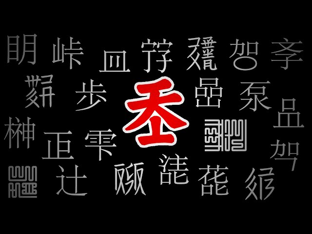 漢字, Kanji, Hanzi, Hanja - How Many Characters are there? - A look at ancient and modern history