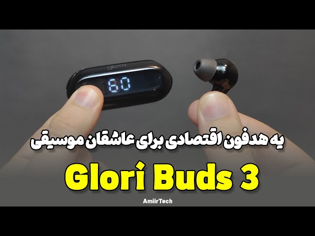 Glorimi Glori Buds 3 Review | بررسی هدفون گلوریمی گلوری بادز 3