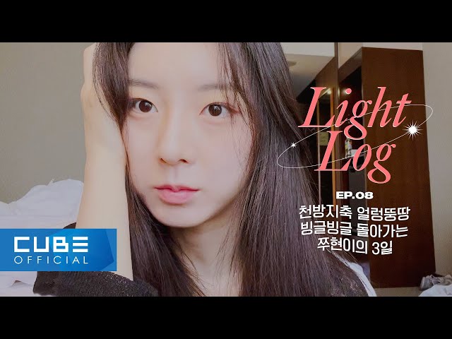 LIGHTSUM - Light-Log EP.08 Jjuhyeon’s Hectic, Tough, and Spinning 3 Days