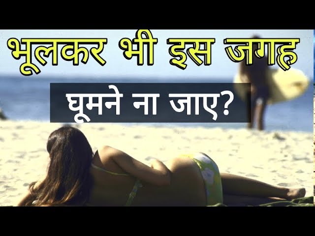 Top 5 Places You're Not Allowed To Visit | भूल कर भी मत जाना |