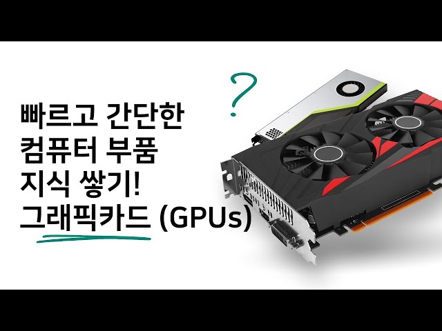Quick! Simple! Computer Knowledge! - Graphic Card (GPUs) -