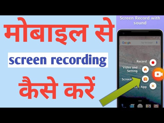 मोबाइल से स्क्रीन रिकॉर्डिंग कैसे करें || screen recording kese kre mobile se || Dev monitor