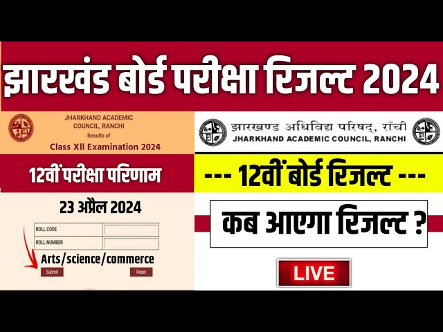 📝 jac 12th result 2024 | jac arts result 2024 | jac class 12 result 2024 | jac 12th result date 2024