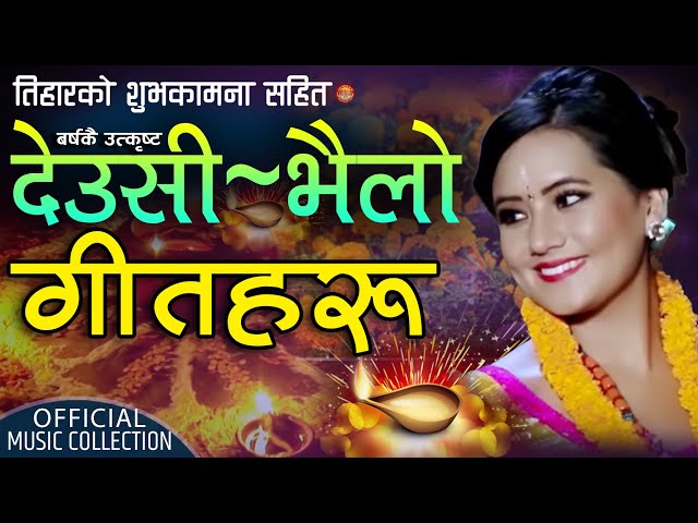 New Nepali Tihar Song_Deusi Bhailo2078/2021💖Danching Collection Popular Song _💖देउसी भैलो गितहरू