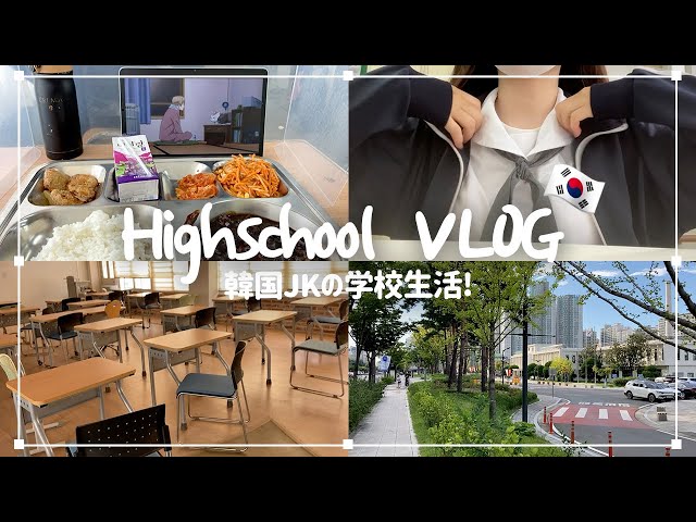 (ENG)[School VLOG] Korean High School Girls' School Life | Daily Life