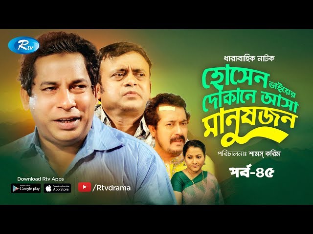 Hosen Vaiyer Dokane Asha Manushjon -Ep 45 | Ft, Mosharraf Karim , Nadia | Bangla Comedy Natok 2020